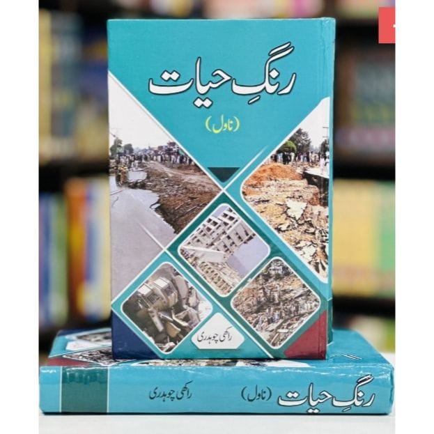 RANG E HAYAT by Rakhi Chaudary