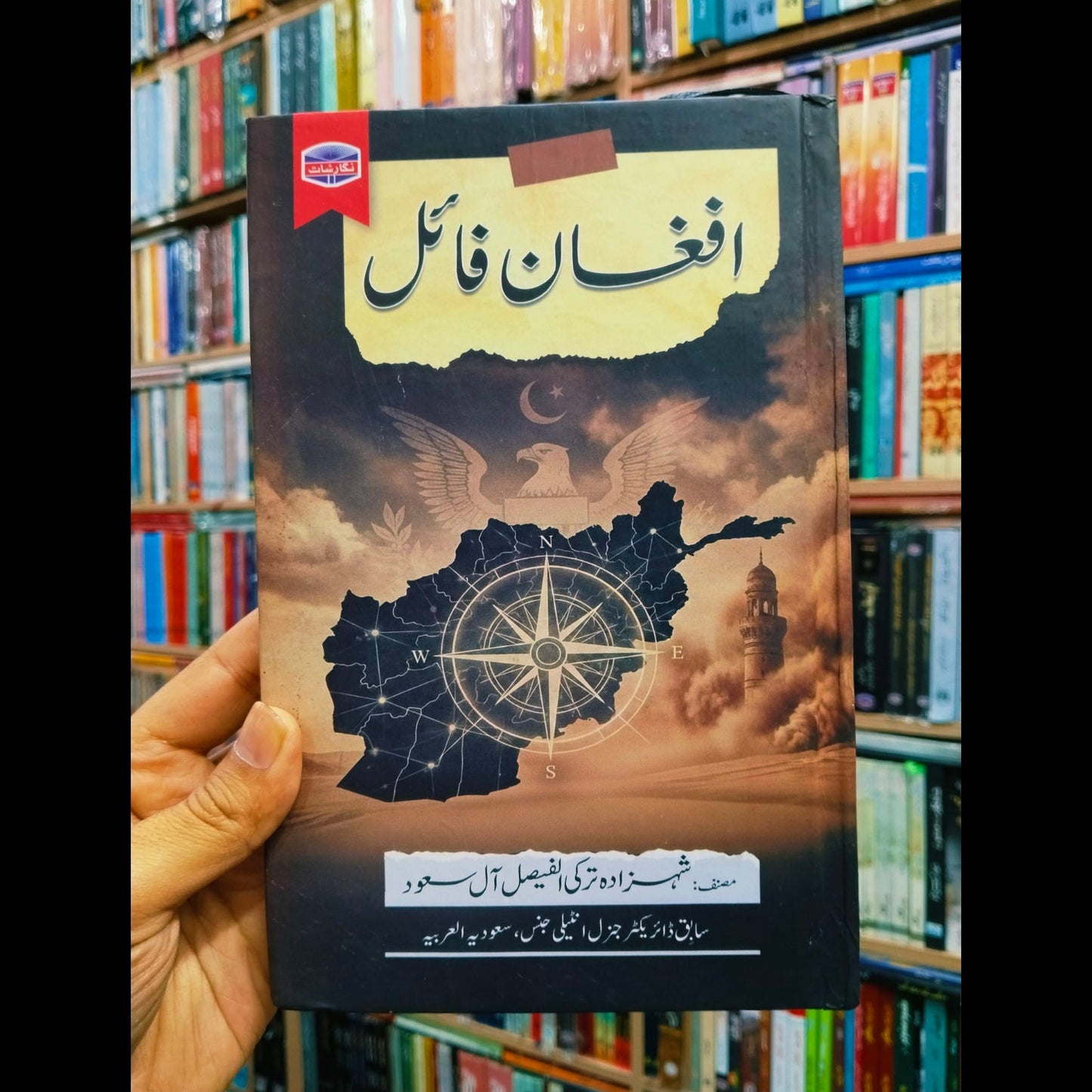 افغان فائل از شہزادہ ترکی الفیصل سعود | afghan file