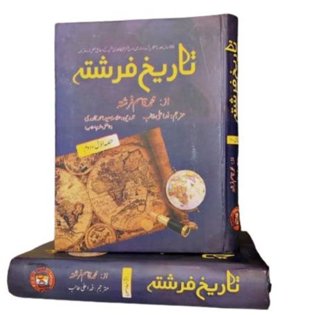 TAREEKH E FARISHTA (COMPLETE SET) By Muhammad Qasim Farishta