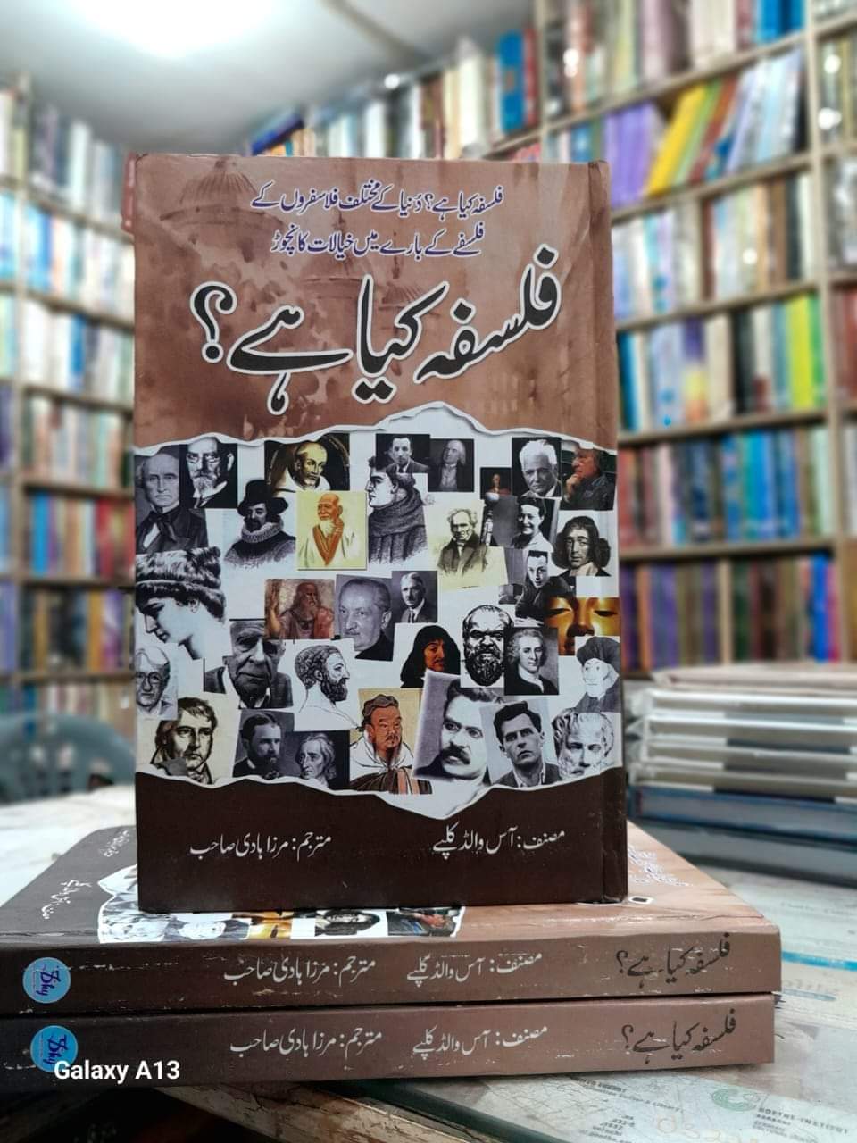 What is philosophy | فلسفہ کیا ہے؟ از آس والڈ کلپے