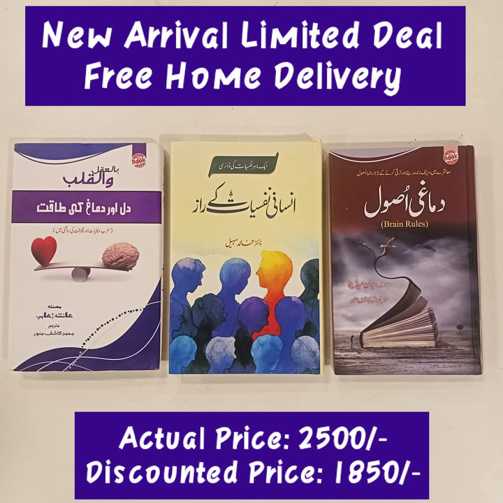 DAMAGHI USOOL+ INSAANI NAFSIYAAT KY RAAZ+ DIL AUR DAMAGH KI TAQAT by