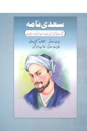 Sadi nama
سعدی نامہ by
الطاف حسین حالی