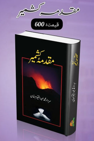 Muqadma Kashmir
مقدمہ کشمیر by
سردار محمد عبدالقیوم خان