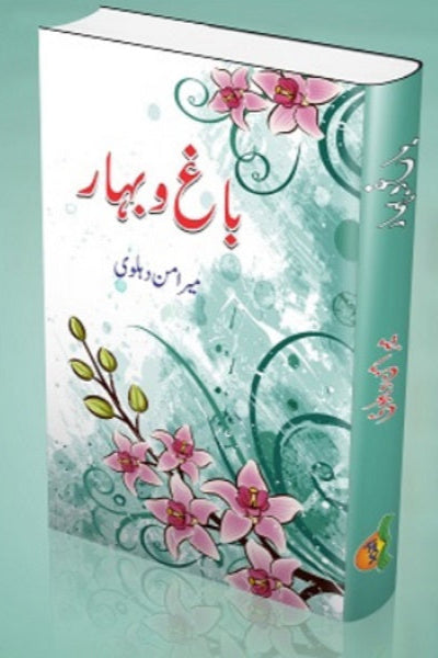 Qisa chaar darwaish/Baag o bahar
قصہ چار درویش/ باغ و بہار by
میر امن دہلوی