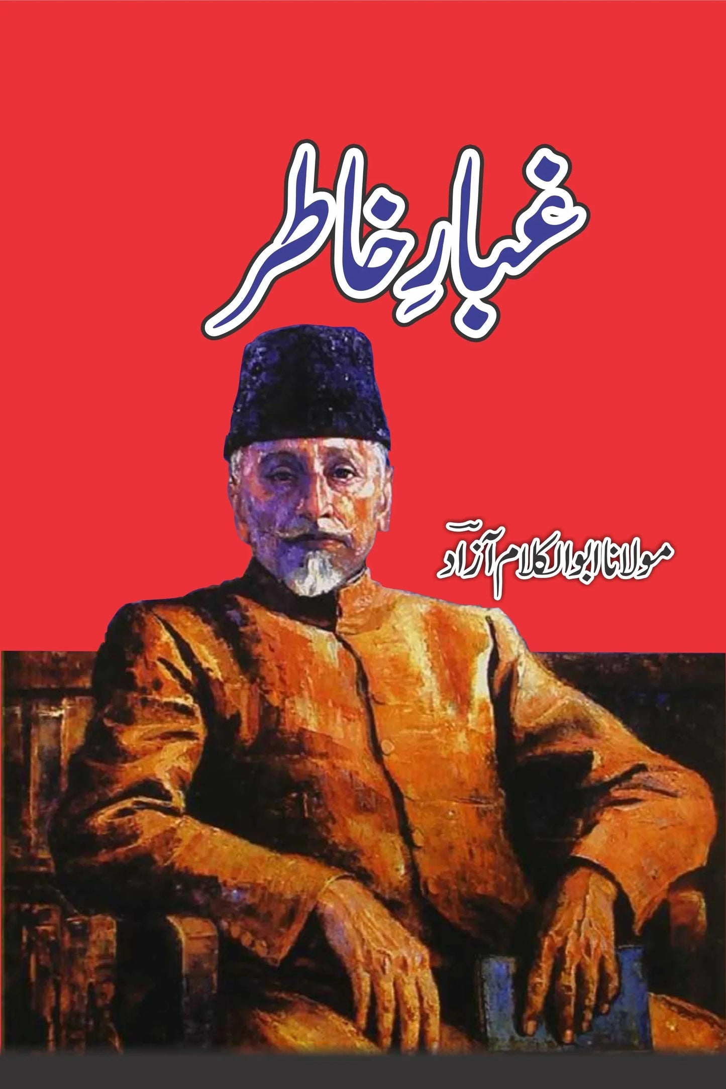 Ghubar E Khatir | Molana Abul Kalam Azad