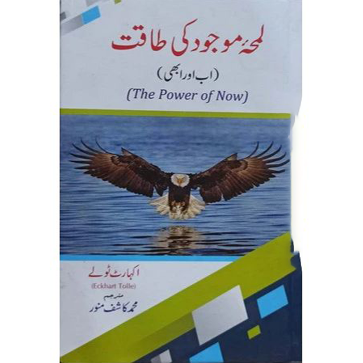 LAMHA MUJOOD KI TAQAT by Muhammad Kashif Munawar