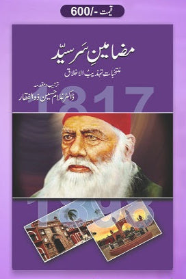 Mazameen Sir Syed
مضامین سر سید by آچاریہ چانگیہ