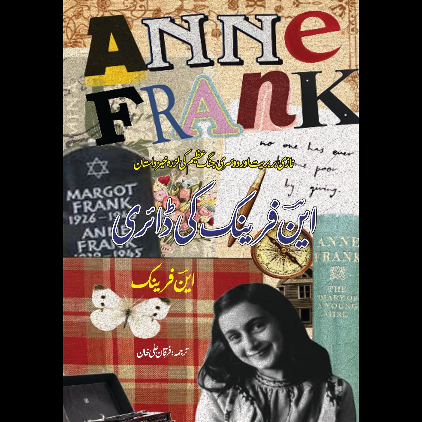 این فرینک کی ڈائری (The Diary of a Young Girl) | Anna Frank ki Dari