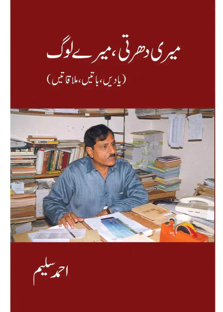 Meri Dharti, Mere Loag - Ahmad Salim