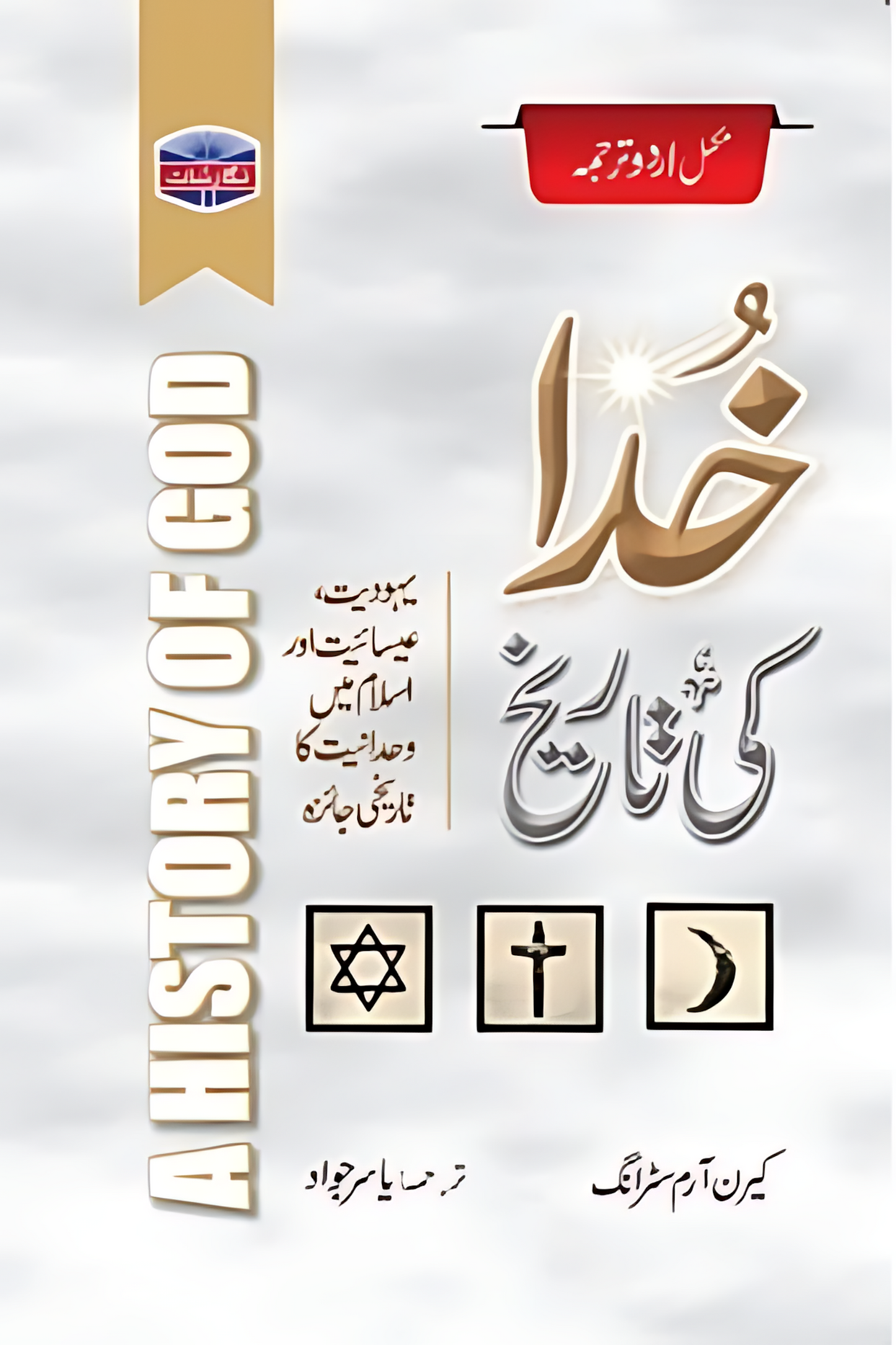 Khuda Ki Tariqh / Yasir Jawad