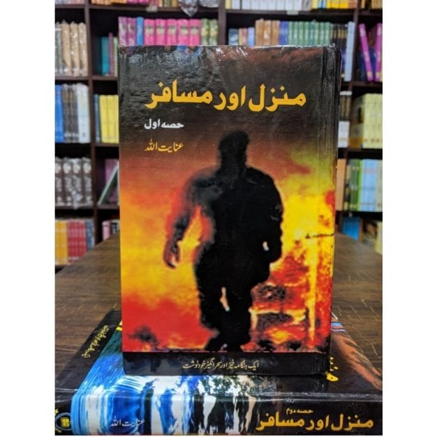 MANZIL AUR MUSAFIR by Inayat Ullah Altamash