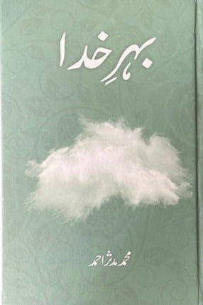 Behr-e-Khuda By Muhammad Mudasser Ahmed