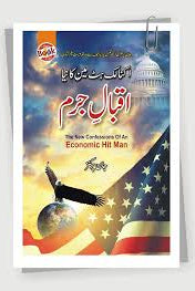 Iqbal e Jurm By جان پرکنز