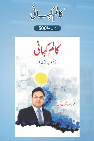 Kalam kahani
کلام کہانی by
مرزا روحیل بیگ
