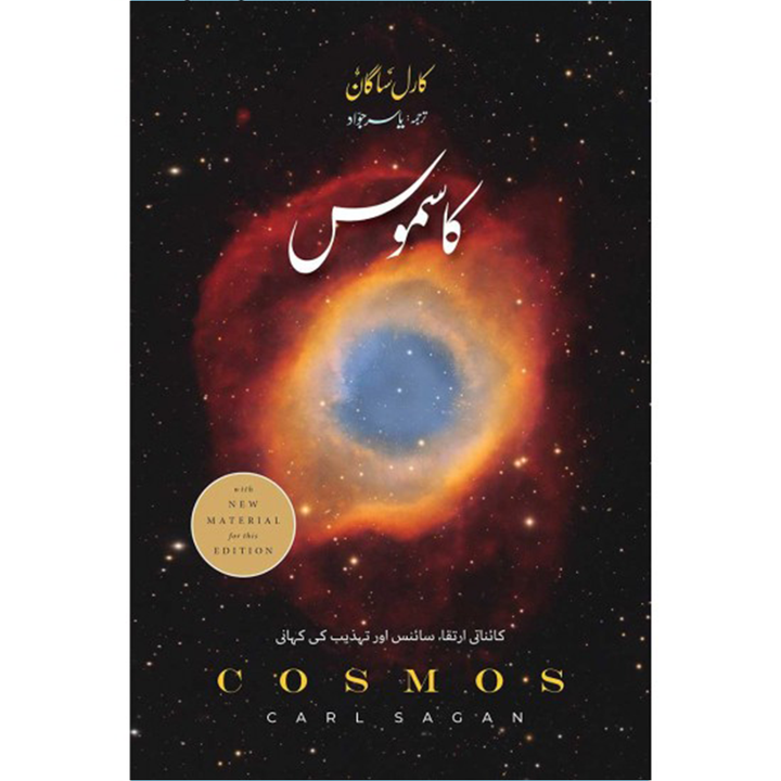 Cosmos By Carl Sagan