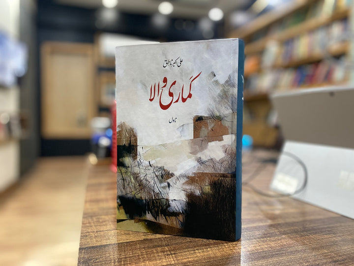 Kamari Wala By علی اکبر ناطق