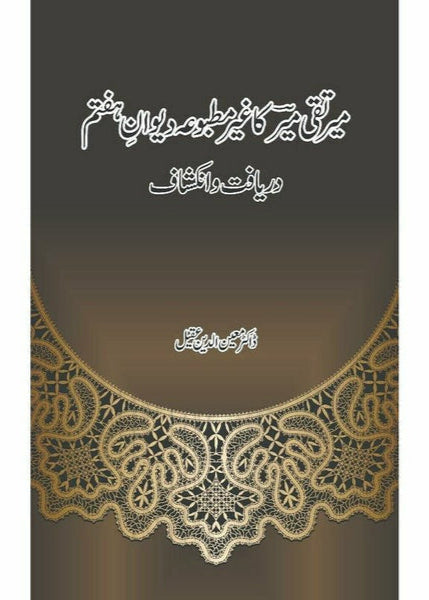 Mir Taqi Mir ka Ghair Matbooa Diwan-e-Haftam By Dr. Moeenuddin Aqeel