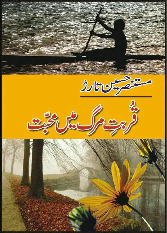 Qurbat-E-Merg Main Mohabbat /Mustansar Hussain Tarar