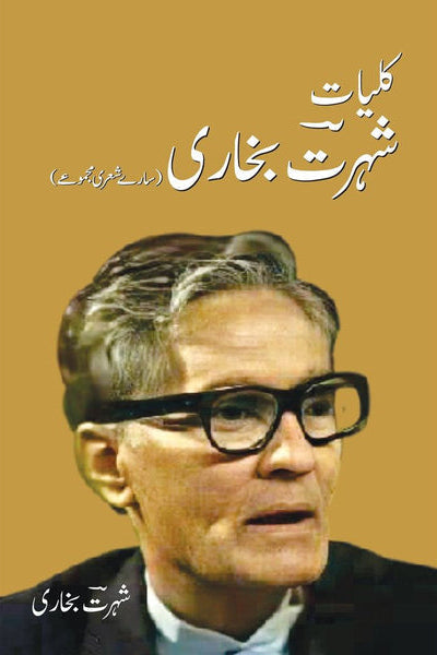 Kuliyat-e-Shohrat Bukhari by Shohrat Bukhari
