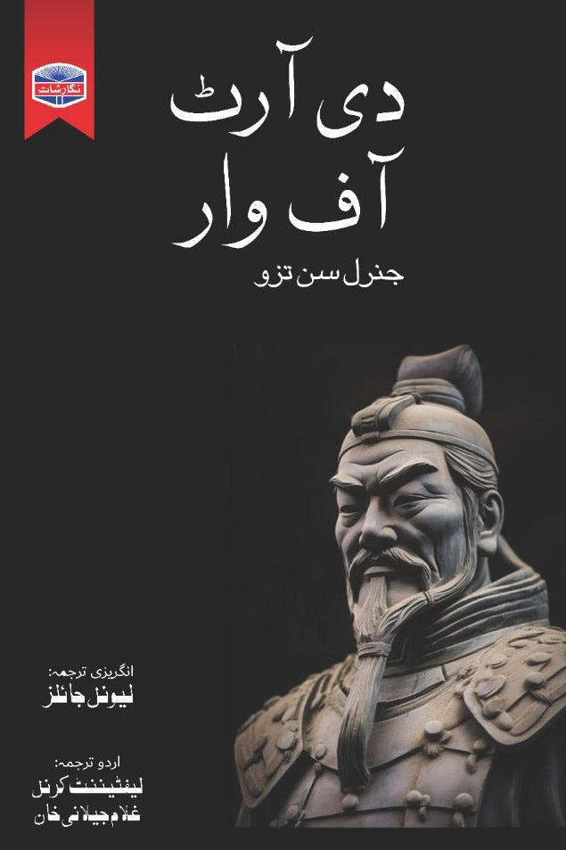 دی آرٹ آفوار از جنرل سن زو|The art of war by Sun zu