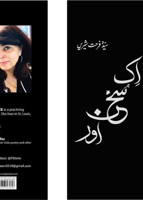 Ik Sukhn Aur by Syedah Farhat Shereen