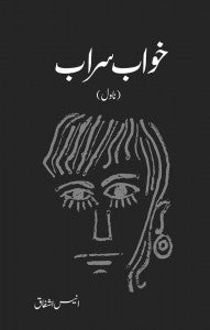 خواب سراب از انیس اشفاق | Khawab serab by Anees ishfaq