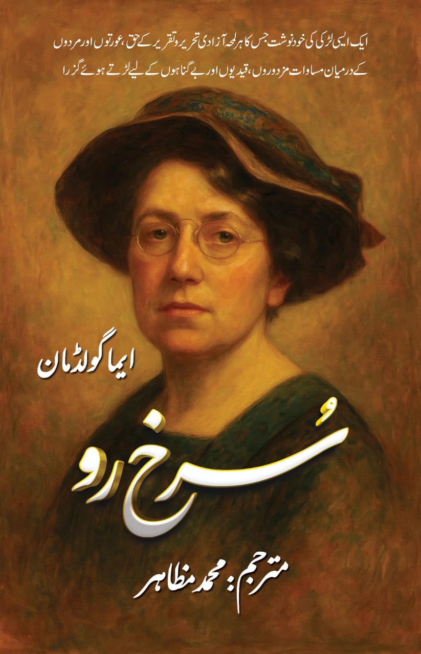 سرخ رو از ایماگولڈن | Living my life by Emma Goldman