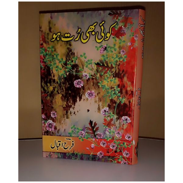 Koi bhi rut ho
کوئی بھی رُت ہو by
فرح اقبال