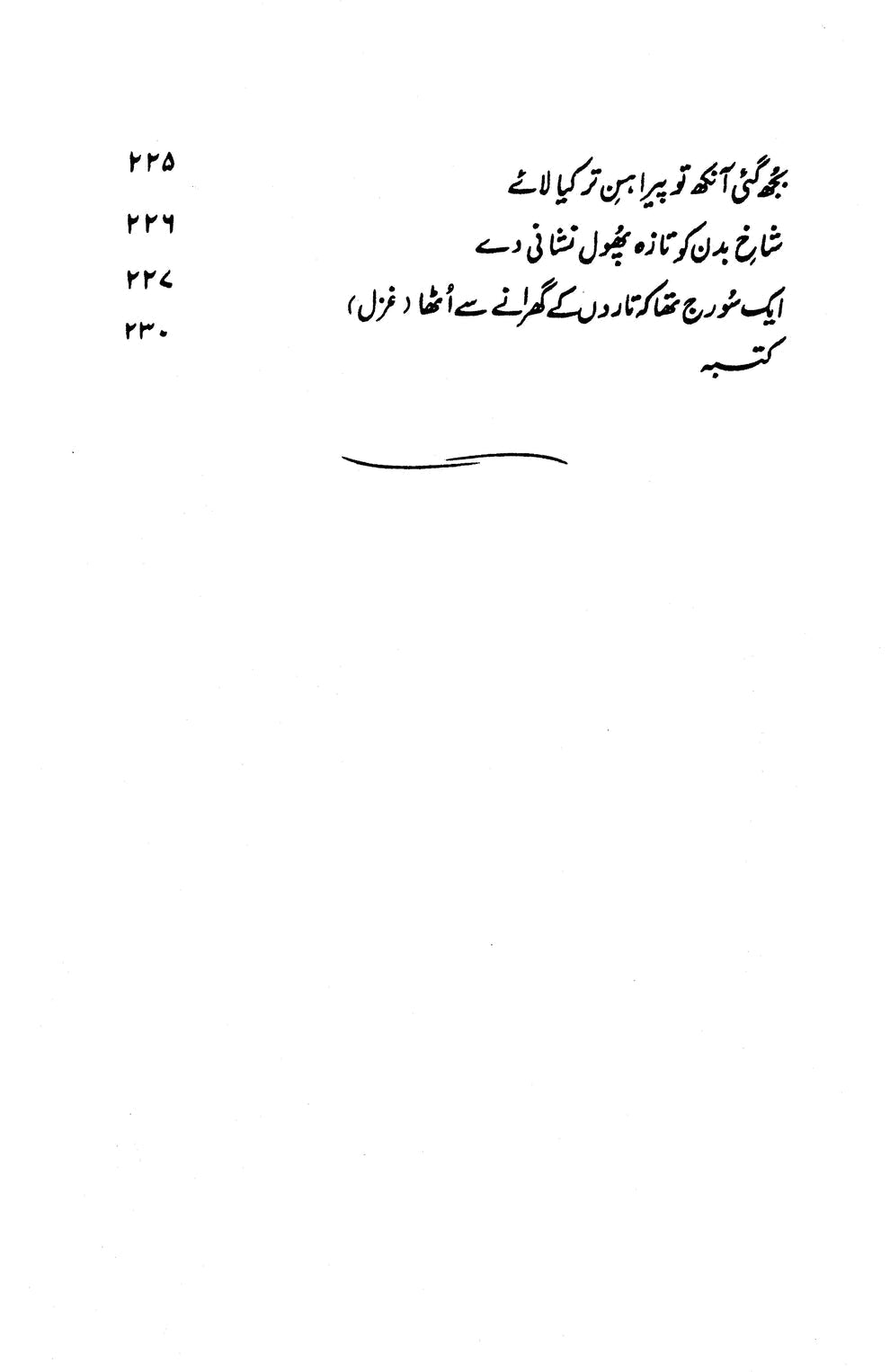 Sadbarg - Parveen Shakir | صد برگ از پروین شاکر