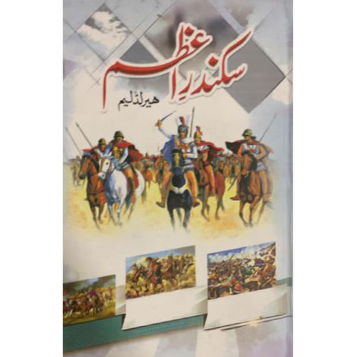 SIKANDAR E AZAM By Albert Lamb