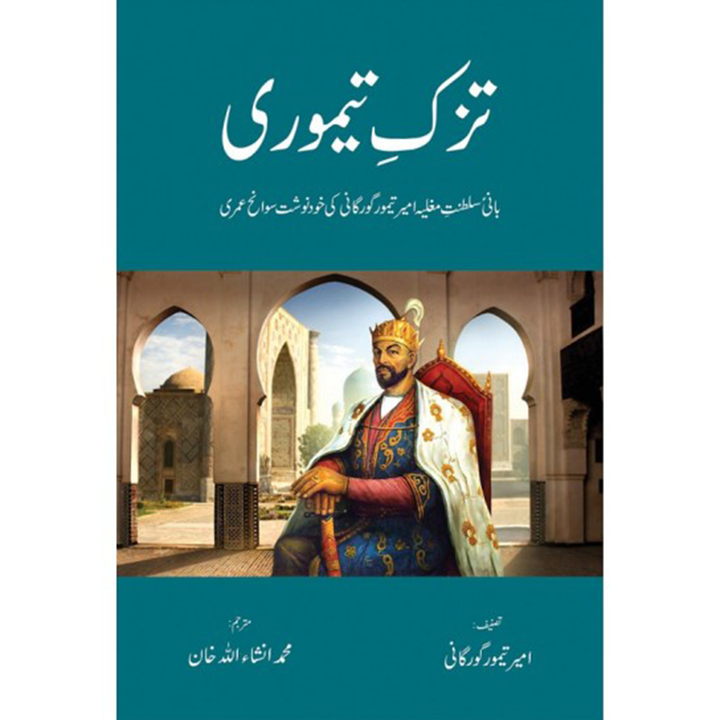 TAZK E TAIMOORI By Amir Taimoor Gorgani