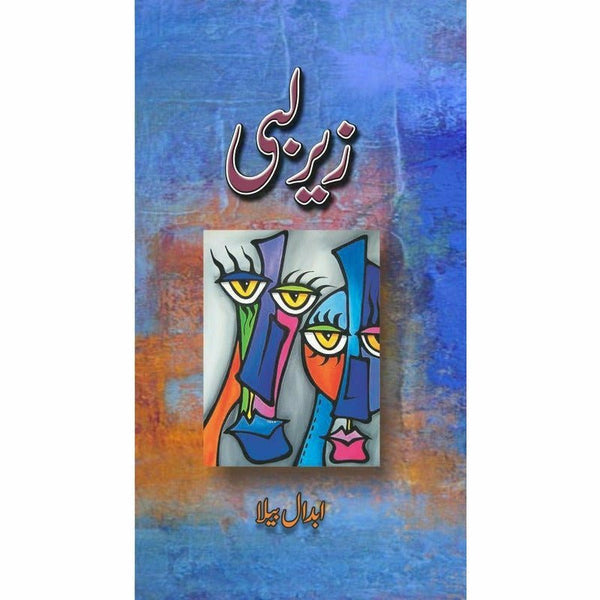 Zair Labbi By Abdaal Bela