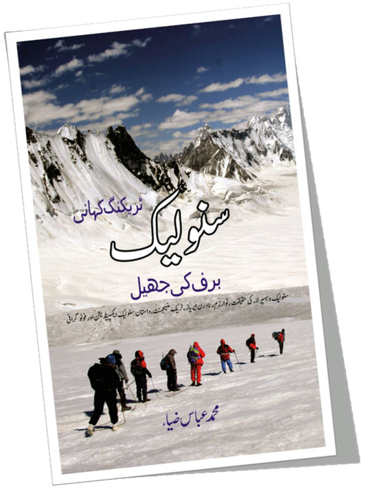 ٹریکنگ کہانی |  Tracking Khaniya