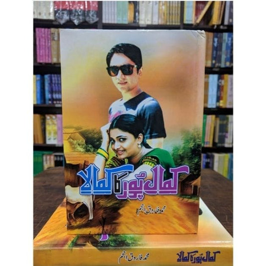 KAMAL PUR KA KAMALA By Muhammad Farooq Anjum
