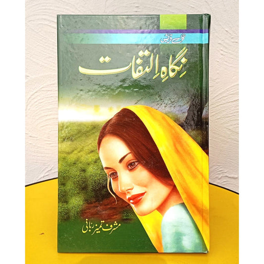 NIGAH E ILTAFAT