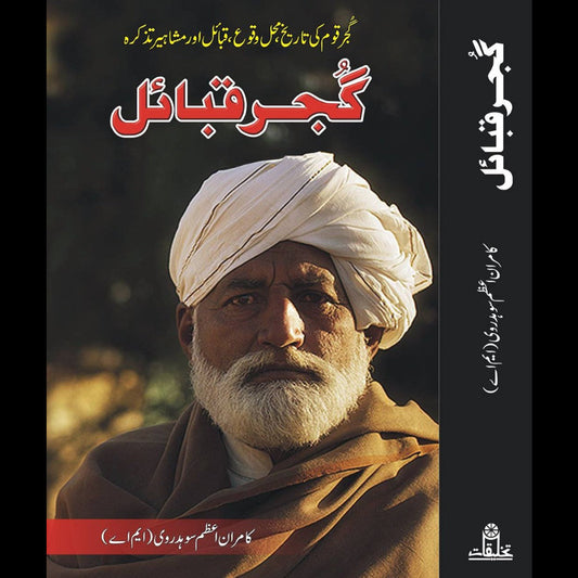 Gujjar Qabial گجر قبائل Kamran Azam Sohdrvi