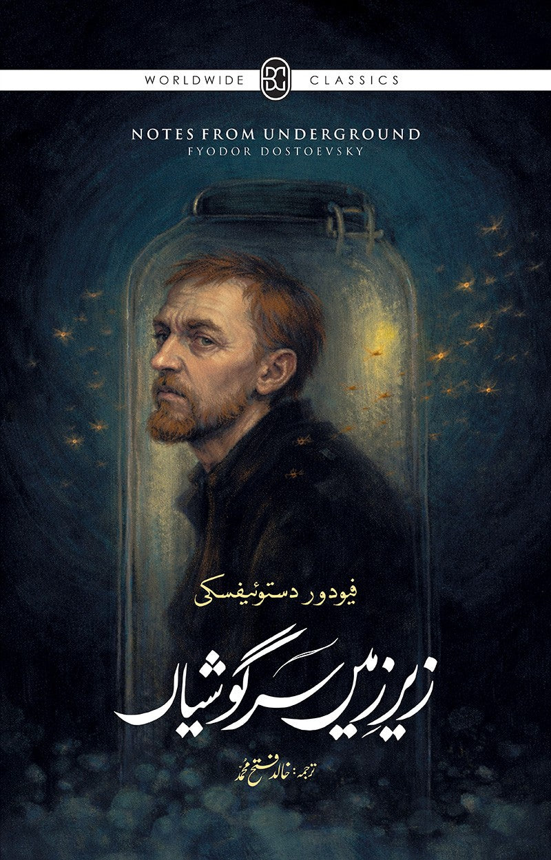 ZER-E-ZAMEEN SARGOSHIYAN by  FYODOR DOSTOEVSKY