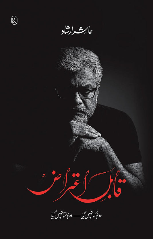 QABIL-E-AITRAAZ  by HASHIR IRSHAD/  حاشر ارشاد قابل اعتراض