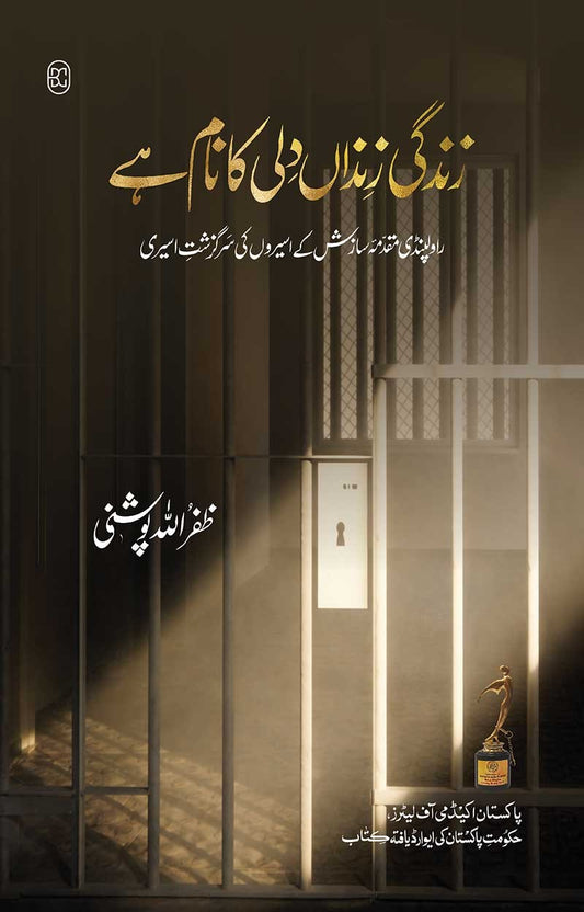 ZINDAGI ZINDAN DILI KA NAAM HAI by  ZAFAR ULLAH POSHNI / زندگی زنداں دلی کا نام ہے