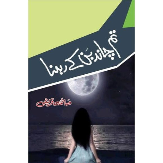 TUM CHAND BAN KY REHNA
