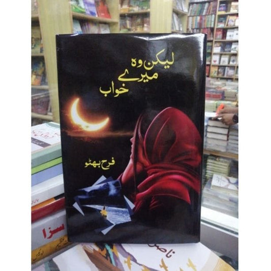 LEKIN WO MERY KHAWAB