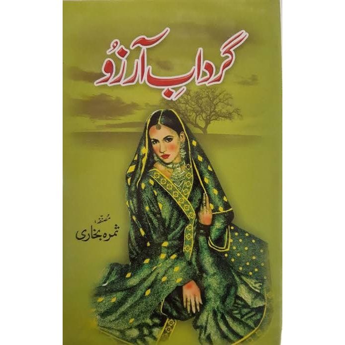 GARDAB E ARZOO
