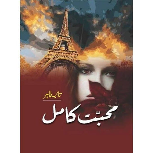 MUHABBAT KAMIL