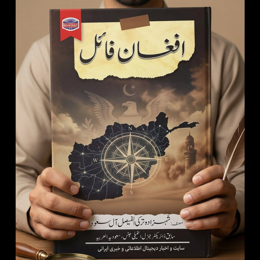 افغان فائل از شہزادہ ترکی الفیصل سعود | afghan file
