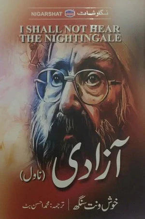 آزادی از خوشونت سنگھ | I shall hear nightangle by Khushwant singh