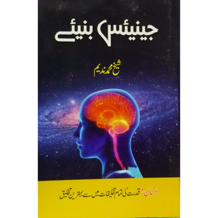 GENIUS BANIYE By Sheikh Muhammad Nadeem