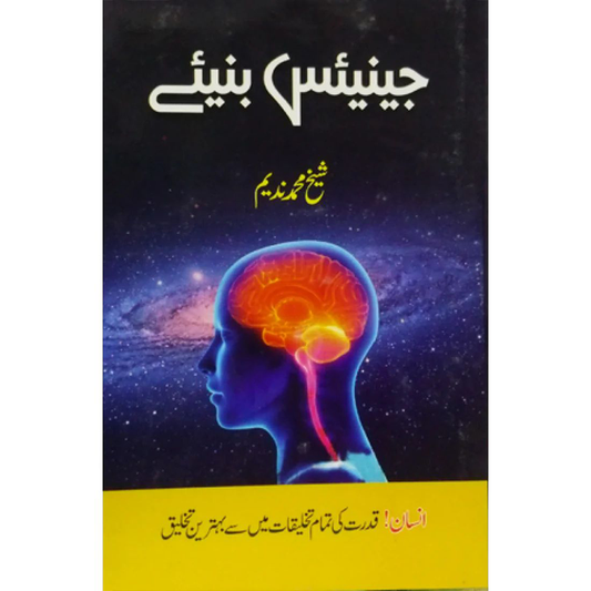 GENIUS BANIYE By Sheikh Muhammad Nadeem