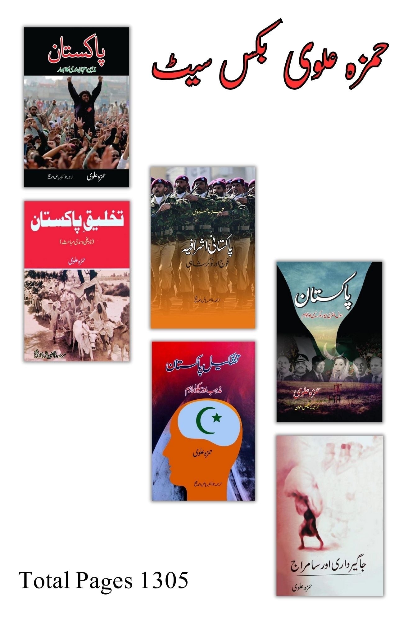 Hamza Alvi | 6 Books Set | Deals Buyers |