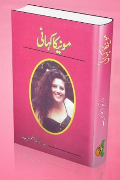 Monika kahani
مونیکا کہانی by   
ڈا کٹر اسلم ادیب