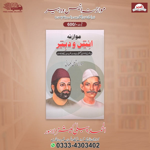 Mowazna Anees Wa Dabeer
مواوزنہ انیس و دبیر by 	
آچاریہ چانگیہ